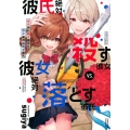 彼氏絶対殺す彼女vs.彼女絶対落とす彼氏 マガジンエッジ
