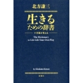 生きるための辞書 十字路が見える