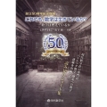 これでも、数学は生きているか?―数学は燃えているか― 創立50周年記念復刻