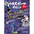 パラスポーツマガジン Vol.9 障がい者スポーツ&ライフスタイルマガジン ブルーガイド・グラフィック