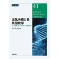 進化を続ける核酸化学 ゲノム編集、非二重らせん、核酸医薬 CSJ Current Review 41