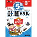 5分間計算ドリル 小学3年生