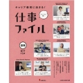 キャリア教育に活きる!仕事ファイル 28 センパイに聞く