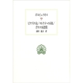 ピタゴラス伝,マルケラへの手紙,ガウロス宛書簡 西洋古典叢書 G 115