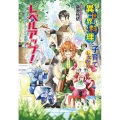 異世界料理で子育てしながらレベルアップ! ケモミミ幼児とのんびり冒険します コスミック文庫α く 2-1