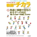 子どもを「育てる」教師のチカラ 季刊47号