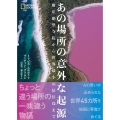 あの場所の意外な起源 断崖絶壁寺院から世界最小の居住島まで