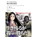 アンゴルモア異本元寇合戦記 2 ノベルゼロ あ 4-2