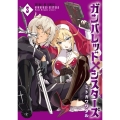 ガンバレッド×シスターズ 3 サンデーGXコミックス