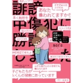 誹謗中傷犯に勝訴しました 障害児の息子を守るため BAMBOO ESSAY SELECTION