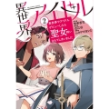 異世界アイドル 2 裏少年サンデーコミックス