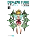 DEMON TUNE 4 ジャンプコミックス