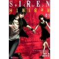SIREN ReBIRTH 1 ホームコミックス
