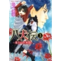 八犬伝 ‐東方八犬異聞‐ 第3巻