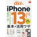 auのiPhone13/mini/Pro/ProMax基本+ できるfit