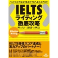 IELTSライティング徹底攻略