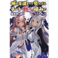 神の手違いで死んだらチートガン積みで異世界に放り込まれました (4)