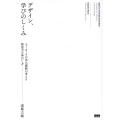 デザイン、学びのしくみ ニューヨークの美大講師が考える創造力の伸ばし方