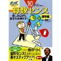10才までに身につけたい 算数センス 楽しみながら思考力を伸ばす! 図形編 きっずジャポニカ・セレクション