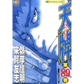 天牌 89 ニチブンコミックス