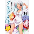 プランダラ Vol.14 角川コミックス・エース