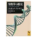 生物学の歴史