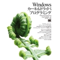 Windowsカーネルドライバプログラミング