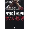 年収300万円の人の悪思考年収1000万円の人の良思考年収1