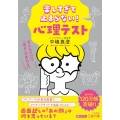 楽しすぎて止まらない!心理テスト 王様文庫 C 56-6