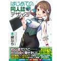 はじめての同人誌デザイン