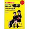 坂田アキラの場合の数・確率・データの分析が面白いほどわかる本 坂田アキラの理系シリーズ