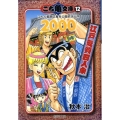 こち亀文庫 12 集英社文庫 あ 28-55