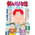 釣りバカ日誌 (77)