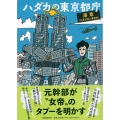 ハダカの東京都庁