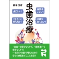 麻酔をしない!痛くない!神経を取らない!できるだけ削らない!