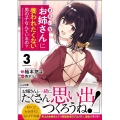 きれいなお姉さんに養われたくない男の子なんているの? 3 GA文庫 ゆ 4-10