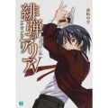 緋弾のアリア 5 序曲の終止線 (5)