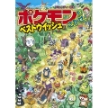 ポケモンをさがせ! ベストウイッシュ