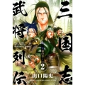 三国志武将列伝 2 蜀の章 少年チャンピオン・コミックスエクストラ