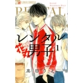 レンタル花丸男子 1 フラワーコミックスアルファ