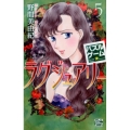 パズルゲーム☆ラグジュアリー 5 白泉社レディースコミックス
