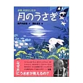 月のうさぎ