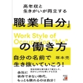 高年収と生きがいが両立する職業「自分」の働き方
