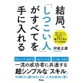 結局、「しつこい人」がすべてを手に入れる