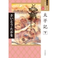 マンガ日本の古典 20 ワイド版