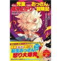 身体は児童、中身はおっさんの成り上がり冒険記 3