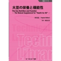 大豆の栄養と機能性 普及版 食品シリーズ