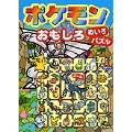 ポケモンおもしろめいろ・パズル