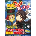 神様に加護2人分貰いました 1 アルファポリスCOMICS