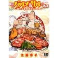 僕らはグルメなサルである～腹ペコ会社員たちの日常 バーズコミックス